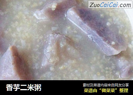 香芋二米粥