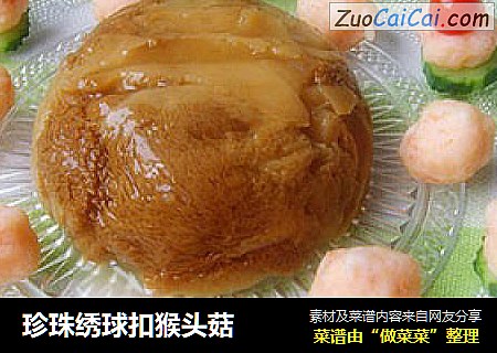 珍珠绣球扣猴头菇