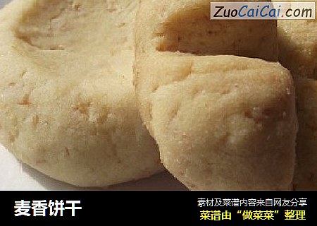 麦香饼干
