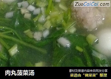 肉丸菠菜汤