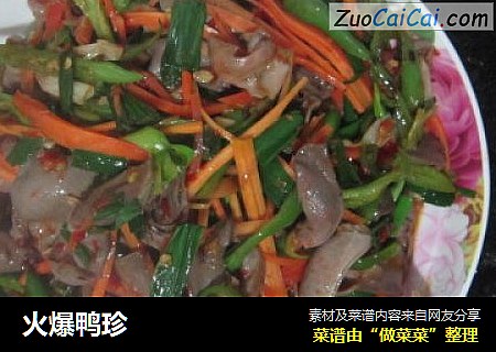 火爆鸭珍