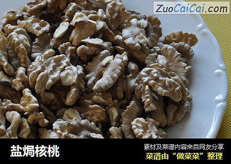 盐焗核桃