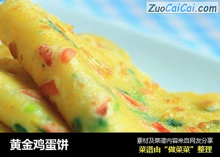 黄金鸡蛋饼