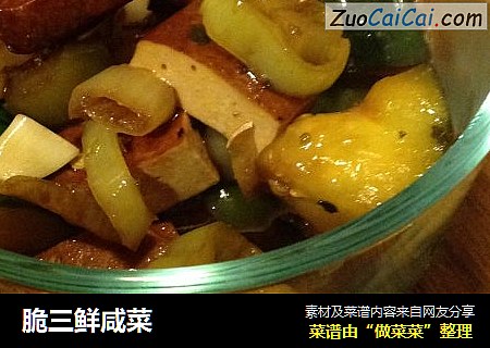 脆三鲜咸菜