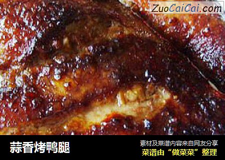蒜香烤鸭腿