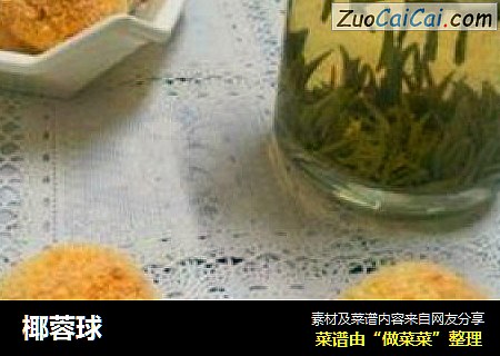 椰蓉球