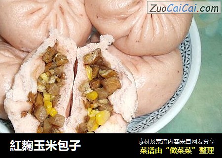紅麴玉米包子