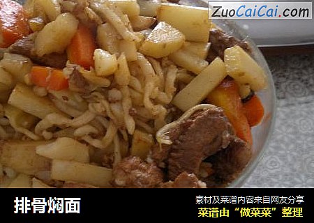 排骨焖面