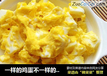 一样的鸡蛋不一样的味道------鸡蛋沙拉