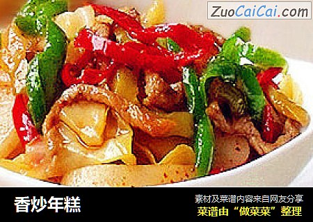 香炒年糕
