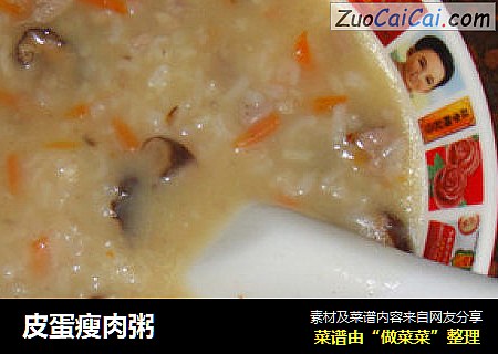 皮蛋瘦肉粥