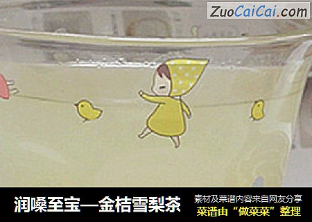 润嗓至宝—金桔雪梨茶