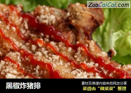 黑椒炸猪排