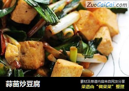 蒜苗炒豆腐