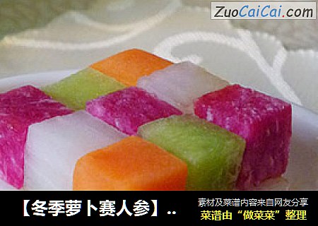 【冬季萝卜赛人参】养眼多彩萝卜---营养魔方