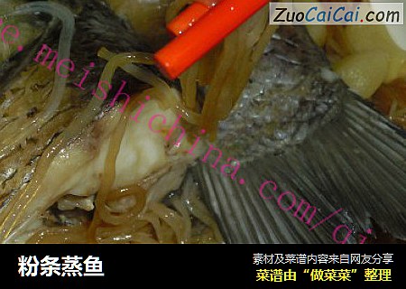 粉条蒸鱼