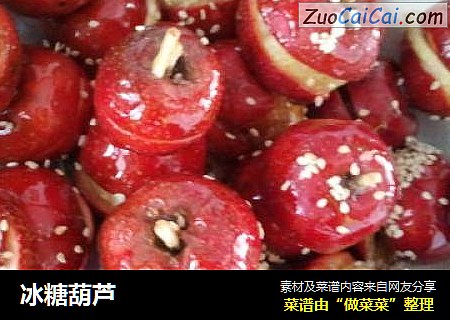 冰糖葫芦