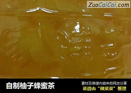 自制柚子蜂蜜茶