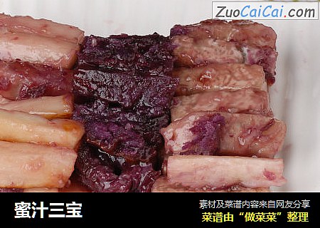 蜜汁三宝