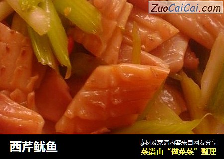 西芹鱿鱼