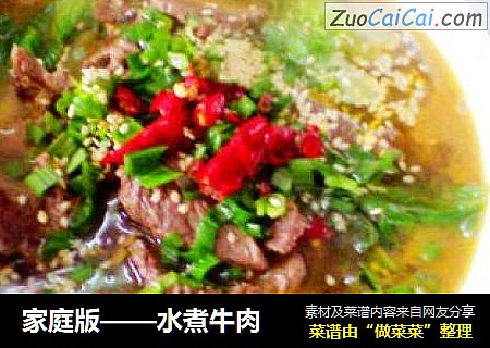 水煮牛肉