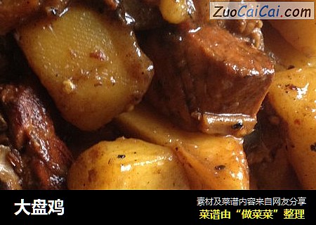 大盘鸡