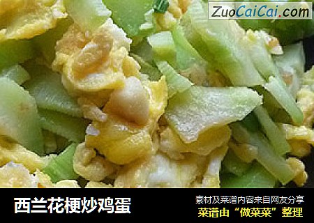 西兰花梗炒鸡蛋