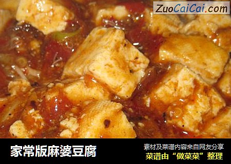 家常版麻婆豆腐