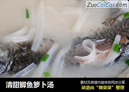 清甜鲫鱼箩卜汤