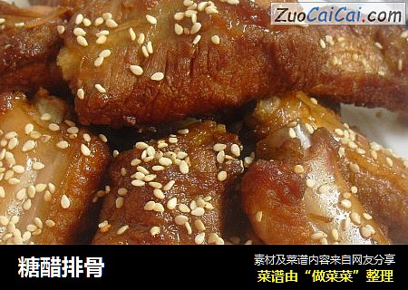 糖醋排骨