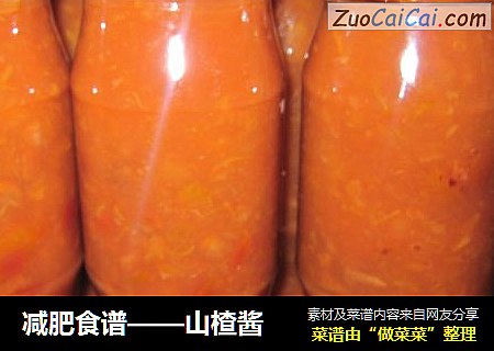 减肥食谱——山楂酱
