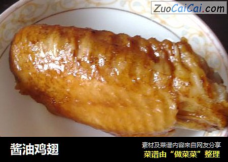 酱油鸡翅