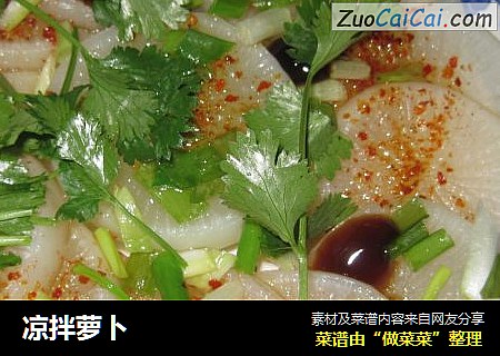 凉拌萝卜