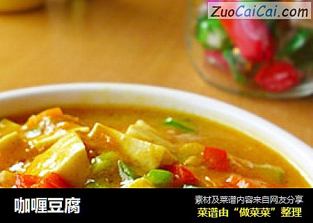 咖喱豆腐