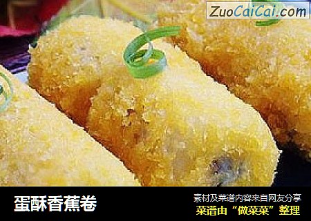 蛋酥香蕉卷