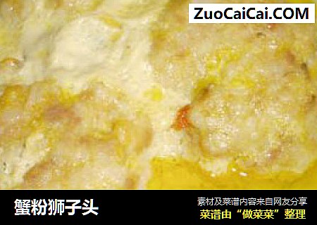 蟹粉狮子头