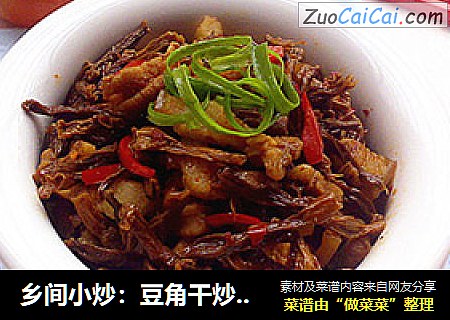 乡间小炒：豆角干炒五花肉
