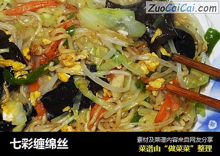 七彩缠绵丝