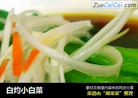 白灼小白菜