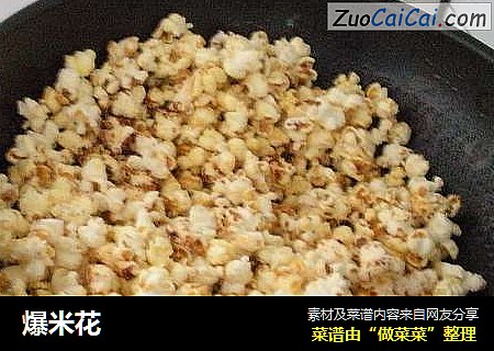 爆米花