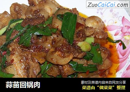 蒜苗回锅肉