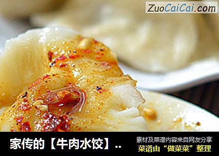 家传的【牛肉水饺】（28图超详解拌馅儿，两种包法）