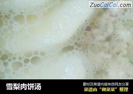 雪梨肉饼汤