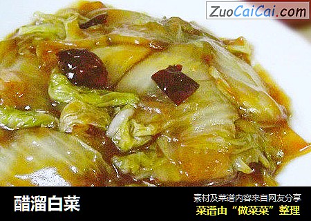 醋溜白菜