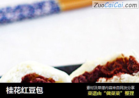 桂花红豆包
