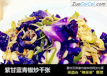 紫甘蓝青椒炒千张