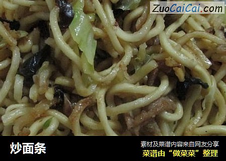 炒面条