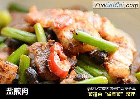 盐煎肉