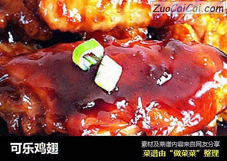 可乐鸡翅