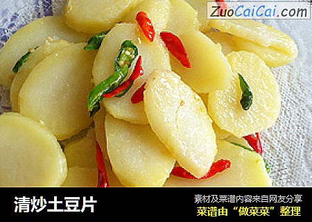 清炒土豆片
